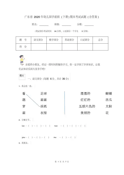[新版]广东省2020年幼儿园学前班(下册)期末考试试题(含答案)
