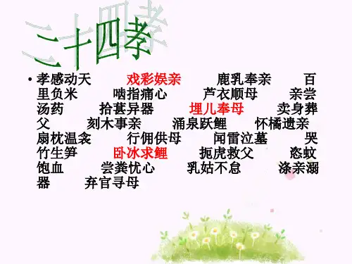 《朝花夕拾》------二十四孝图
