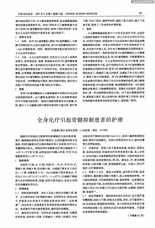 全身化疗引起骨髓抑制患者的护理