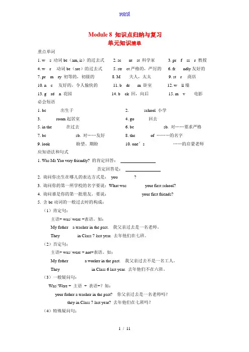 七年级英语下Module 8 知识点归纳与复习外研版