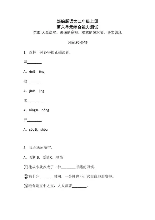部编版语文二年级上册第六单元综合测试题(含答案)