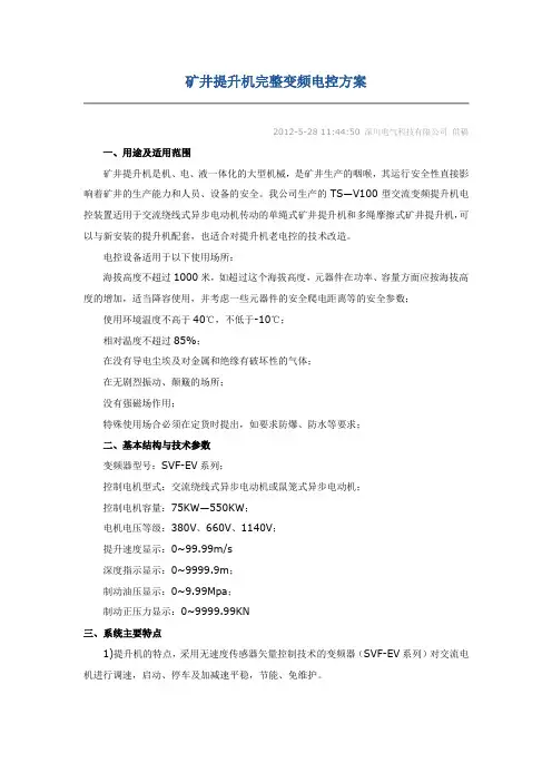 矿井提升机完整变频电控方案