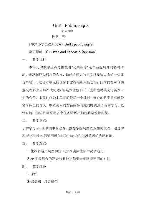 牛津小学英语6A Unit1  第五课时