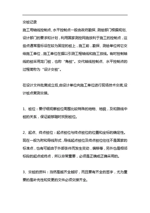 交桩记录