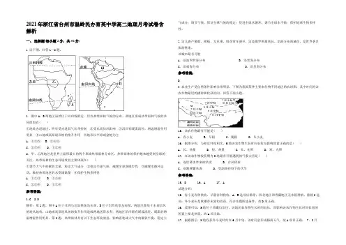 2021年浙江省台州市温岭民办育英中学高二地理月考试卷含解析