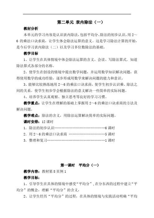 人教版二年级下册数学 第2单元 表内除法(一)教案