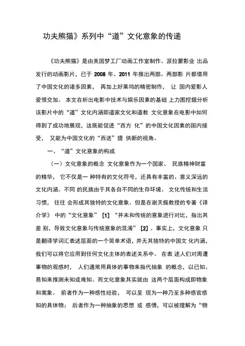 《功夫熊猫》系列中“道”文化意象的传递
