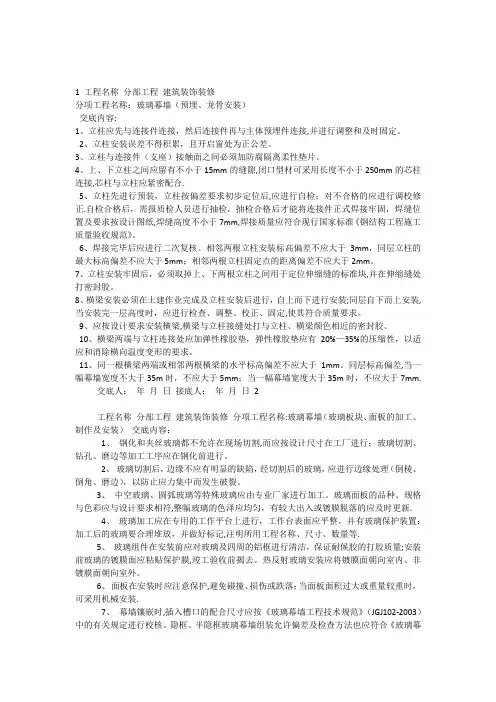 玻璃幕墙技术交底【最新范本模板】