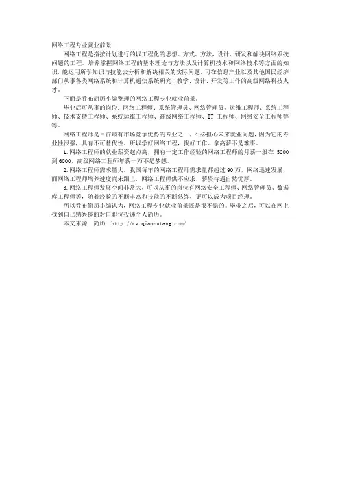 网络工程专业就业前景