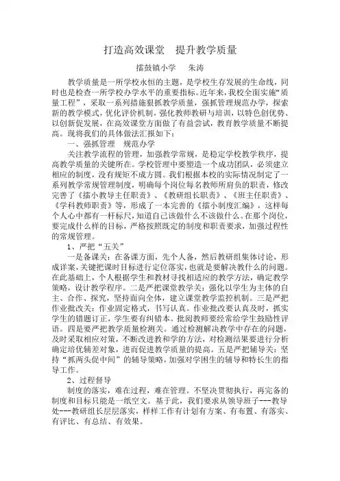 打造高效课堂稳步提升教学质量