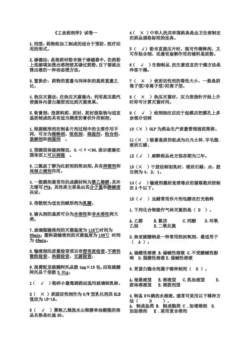 工业药剂学试题