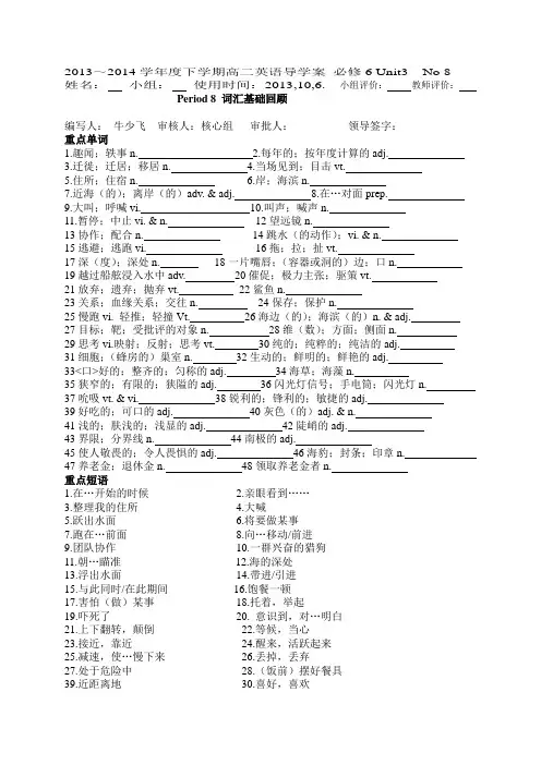 人教版高二英语选修7第三单元学案Book 7unit 3 under the sea 词汇基础回顾