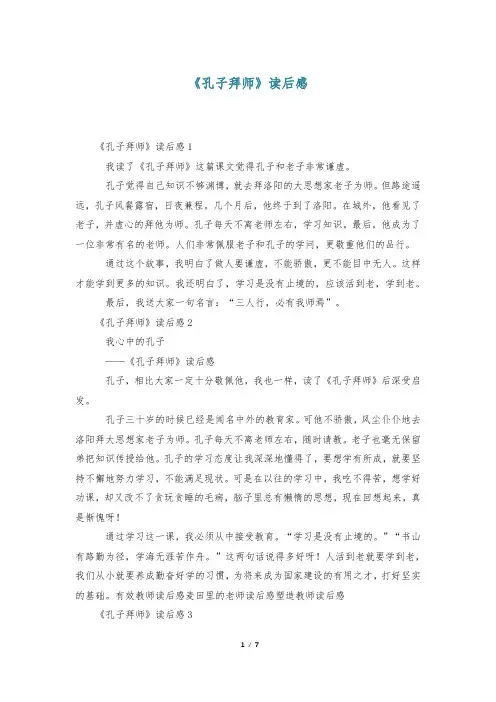 《孔子拜师》读后感