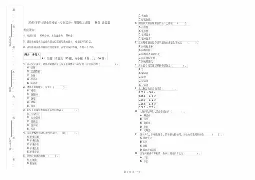 2020年护士职业资格证《专业实务》押题练习试题D卷含答案