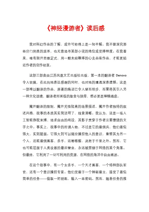 《神经漫游者》读后感