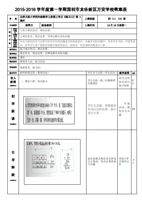 2015年秋季北师大版小学四年级数学第三单元《练习三》第1课时(庞翠兰)