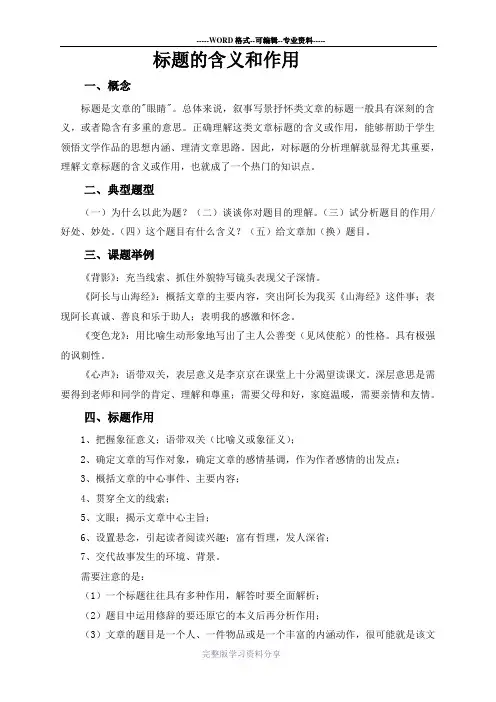 (完整版)标题的含义及作用
