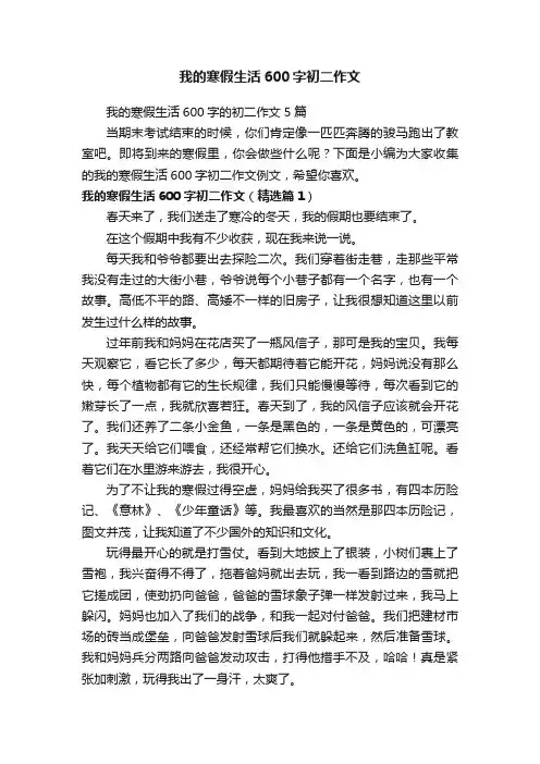 我的寒假生活600字初二作文