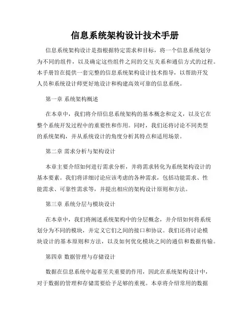 信息系统架构设计技术手册