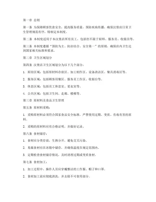 汉堡店日常卫生管理制度