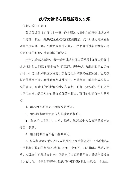 执行力读书心得最新范文5篇