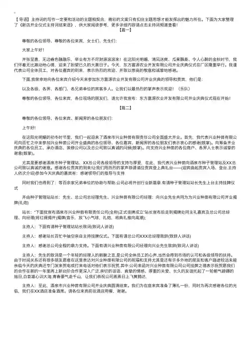 新店开业仪式主持词结束语