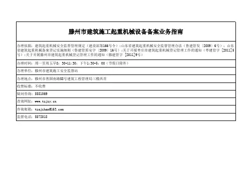 塔吊备案指南
