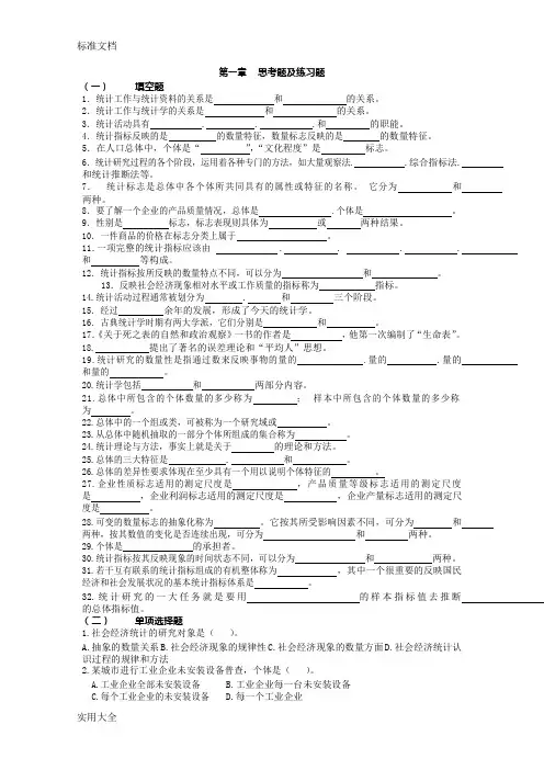 《应用统计学》复习题库