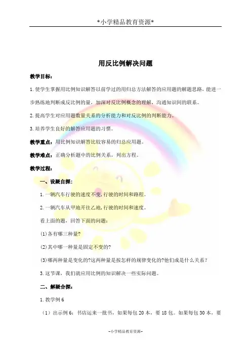 人教版六年级下册数学4  用反比例解决问题