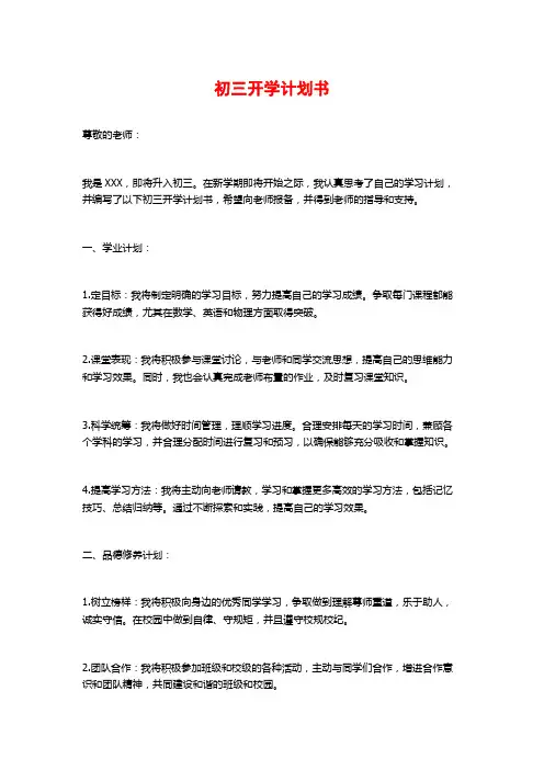 初三开学计划书