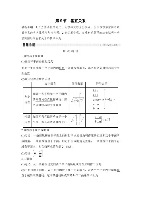 高中数学垂直关系