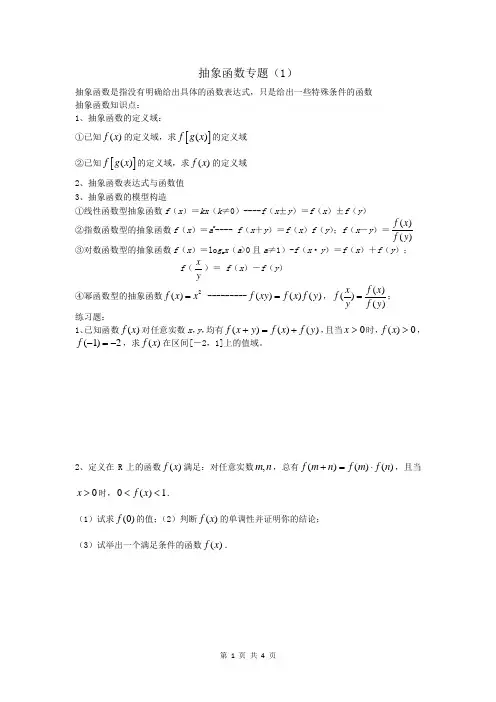 抽象函数专题练习题