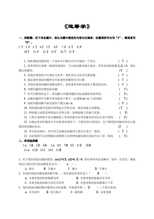 运筹学复习题及参考答案