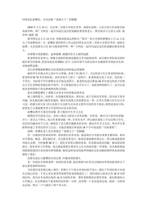 同事追忆霍懋征：生动诠释“爱满天下”的精髓