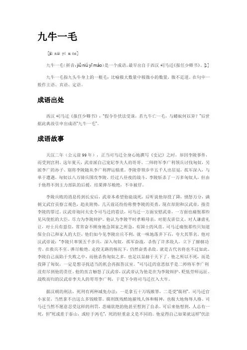 九牛一毛 的意思解释