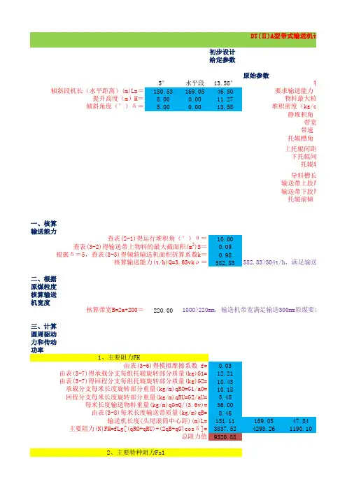 输送机计算