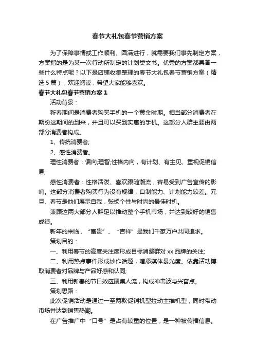 春节大礼包春节营销方案