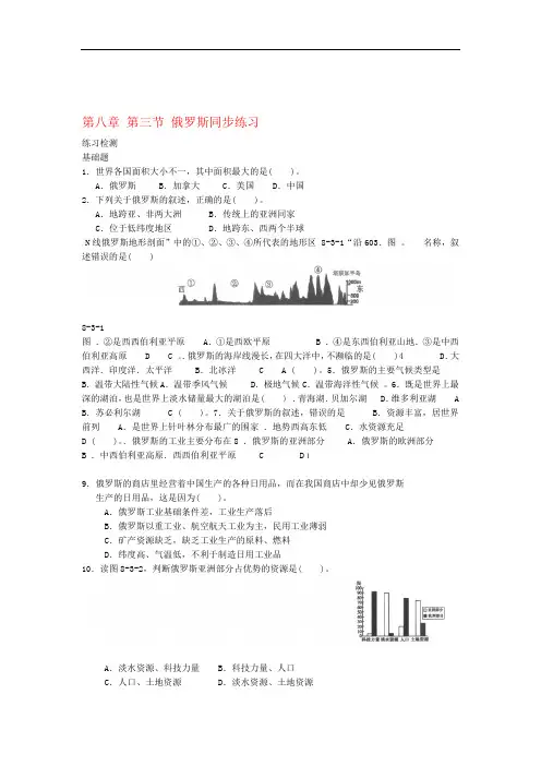 完整版七年级地理下册第八章第三节俄罗斯同步练习