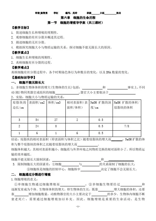 有丝分裂精品导学案 (修改)