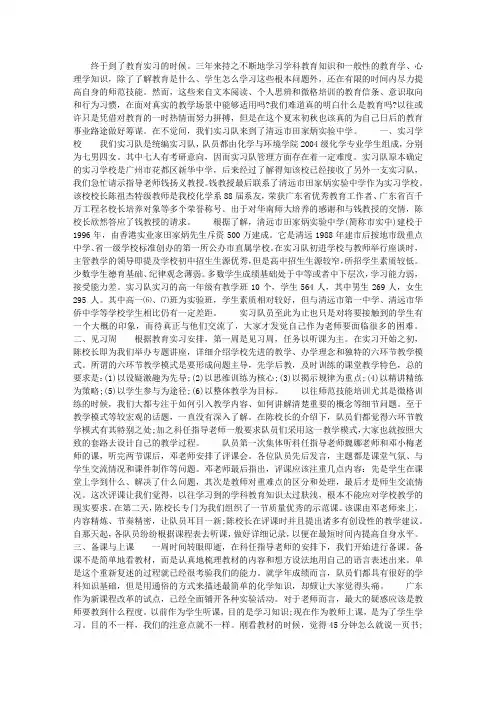 最新师范学生实习总结范文