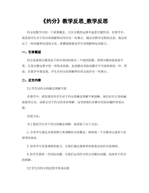 《约分》教学反思_教学反思