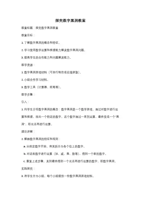 探究数字黑洞教案