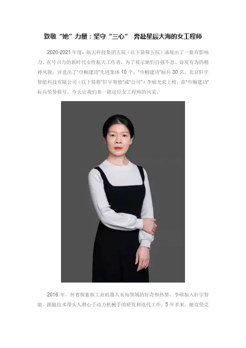 她奔赴星辰大海新闻稿