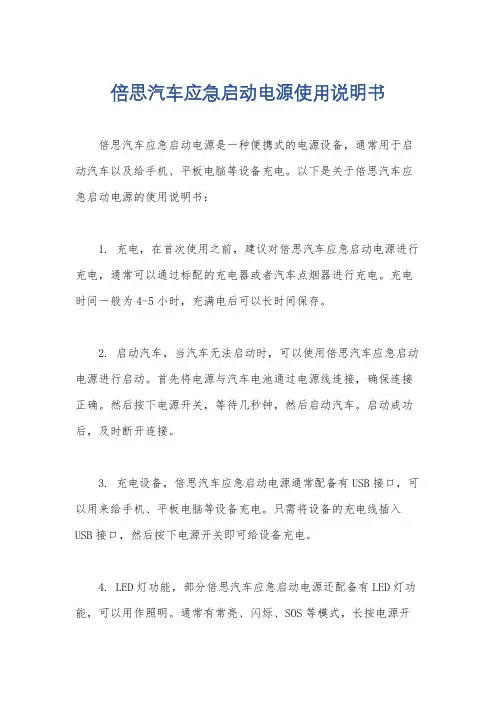 倍思汽车应急启动电源使用说明书