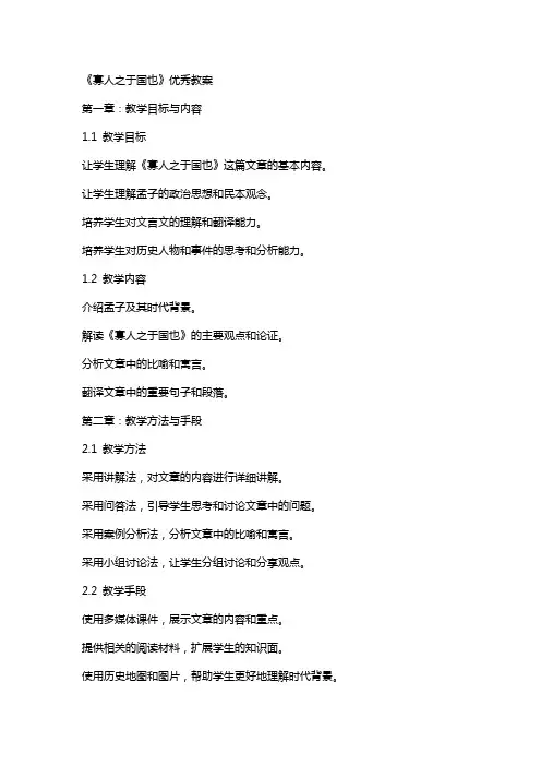 《寡人之于国也》教案2