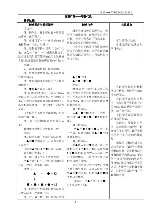 青岛版三年级数学上册：《智慧广场——等量代换》 教学资料