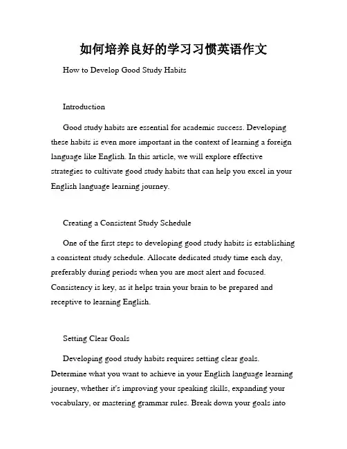 如何培养良好的学习习惯英语作文