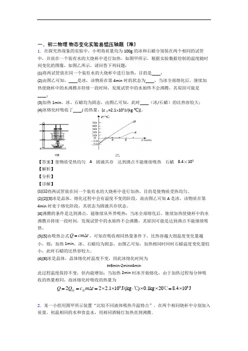 莆田擢英中学物理物态变化实验专题练习(解析版)