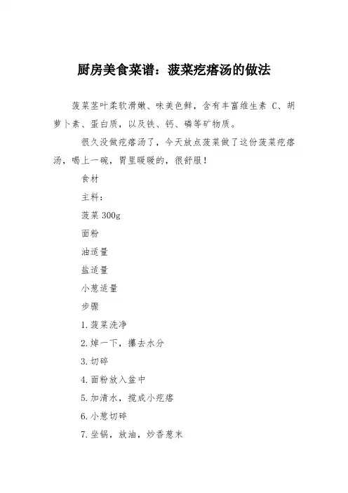 厨房美食菜谱：菠菜疙瘩汤的做法