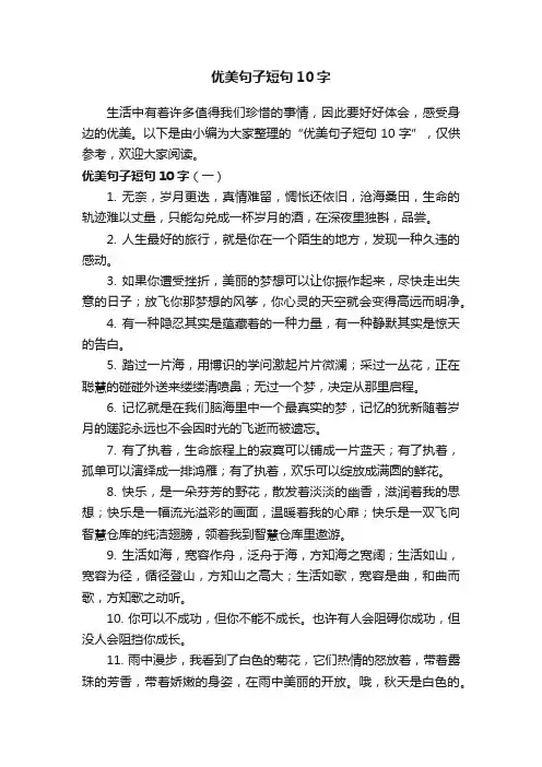 优美句子短句10字